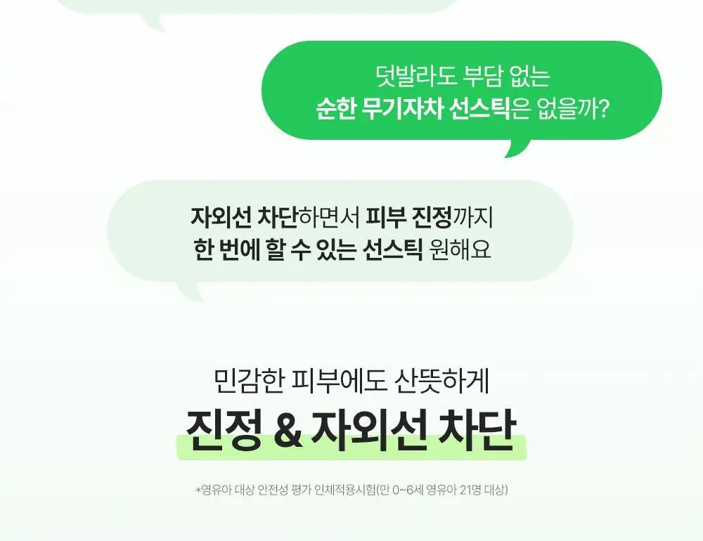 [곡선쉐입] 네이처리퍼블릭 캘리포니아 알로에 선스틱 SPF50+ PA++++ 3종 (보송/쿨링수분/진정) 상세페이지 14
